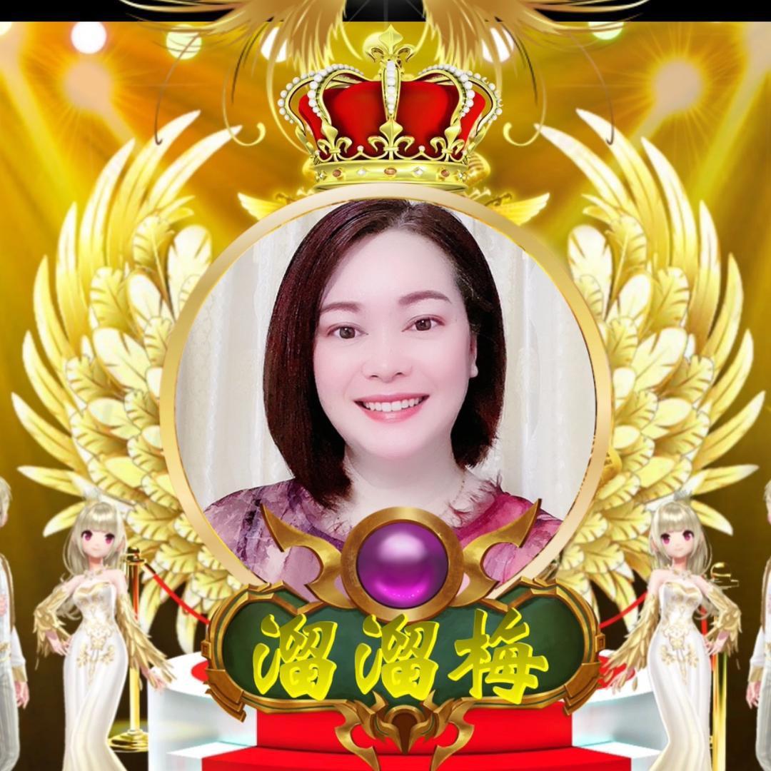 ꧁꫞꯭🌻💞溜溜梅🦋女神💞꫞꧂