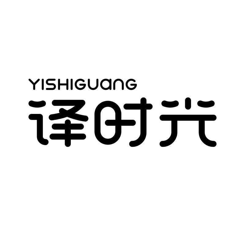 译时光官方旗舰店