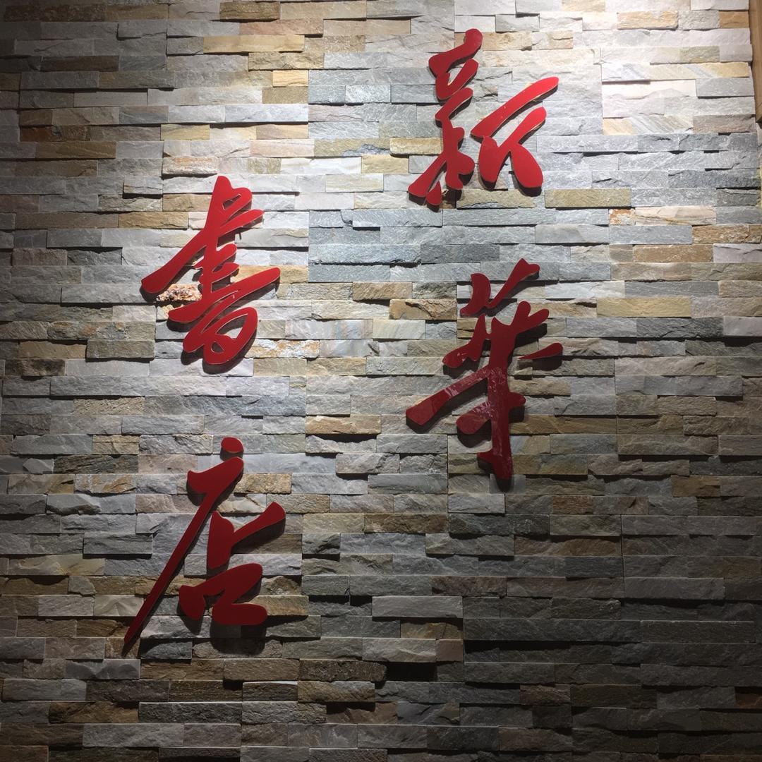 大庆杜尔伯特新华