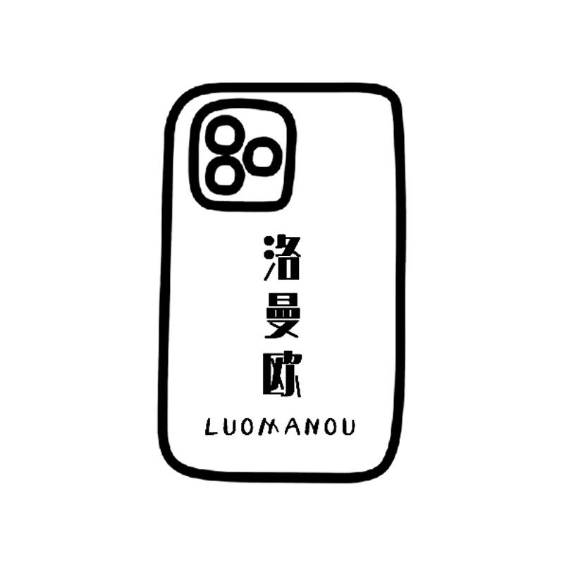 洛曼欧-定制手机壳