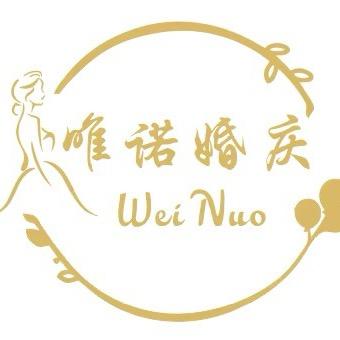 盐官唯诺婚庆礼服馆