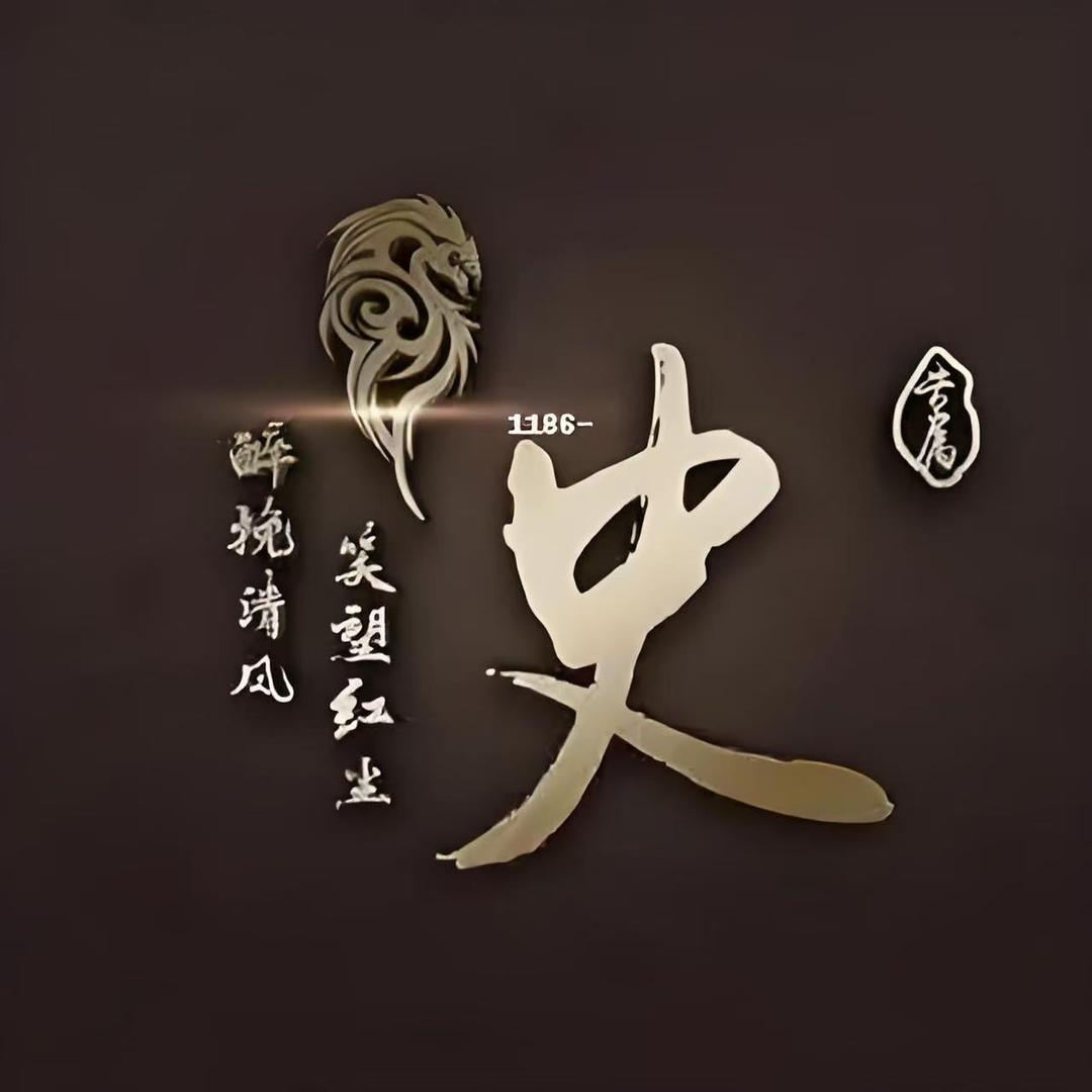 华夏暮史