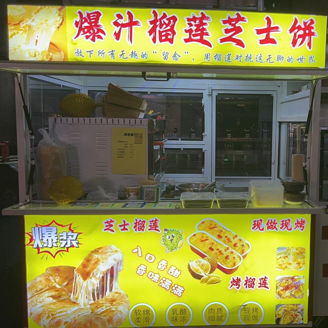 中旗榴莲芝士饼