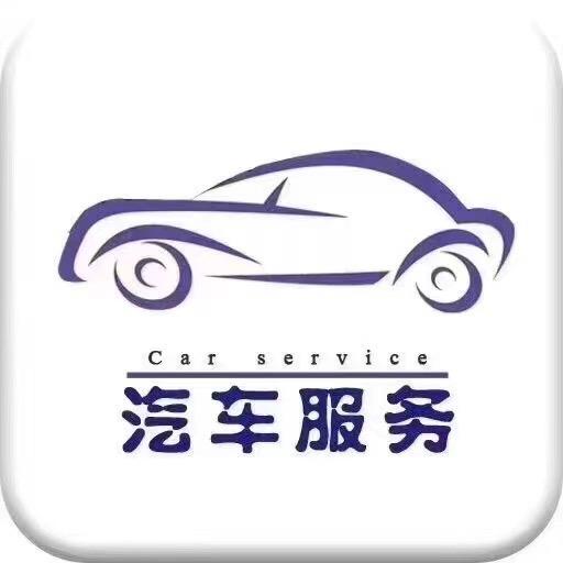 @宁夏刚子  {汽车服务}