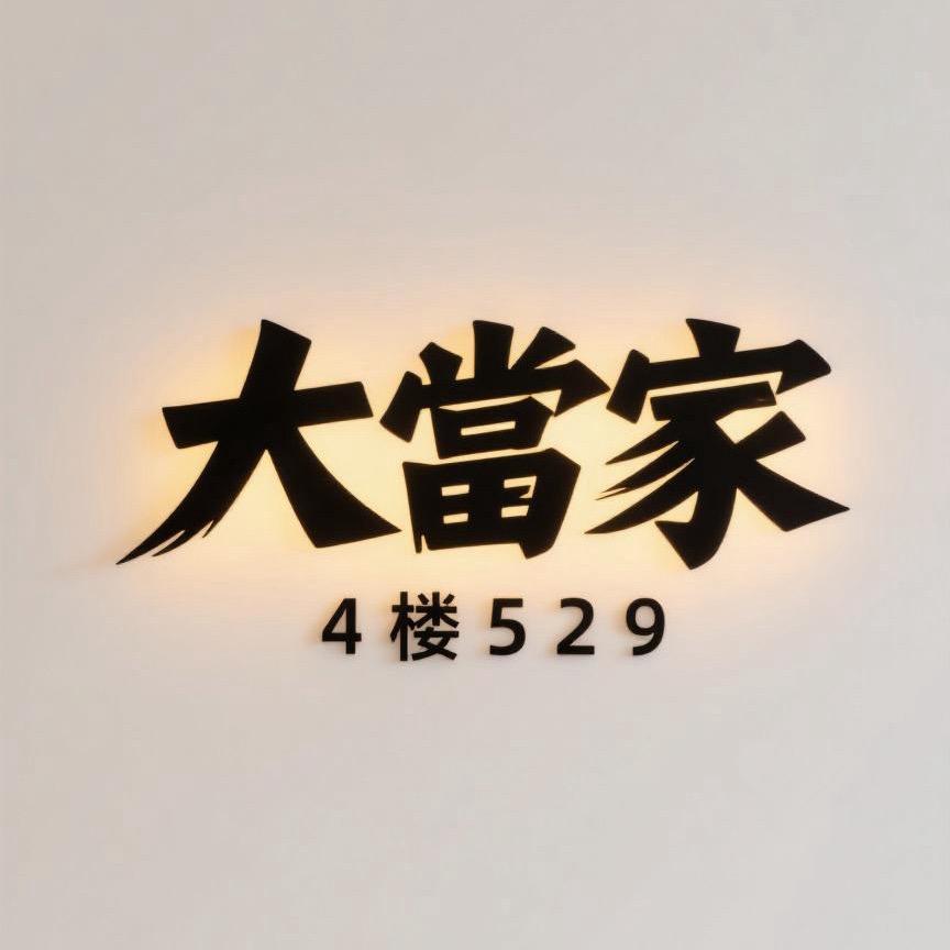 银川（大當家）女装