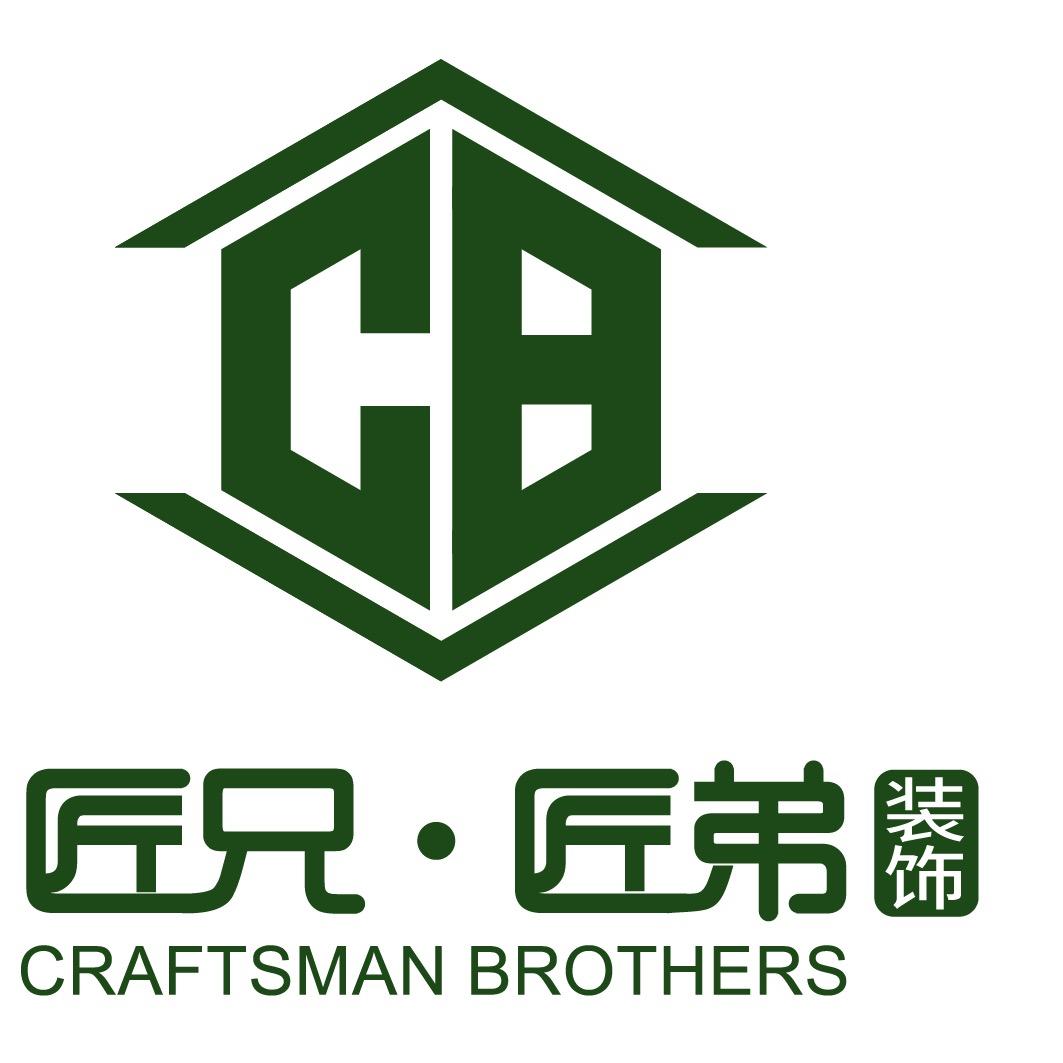 达州市匠兄匠弟装饰工程有限公司