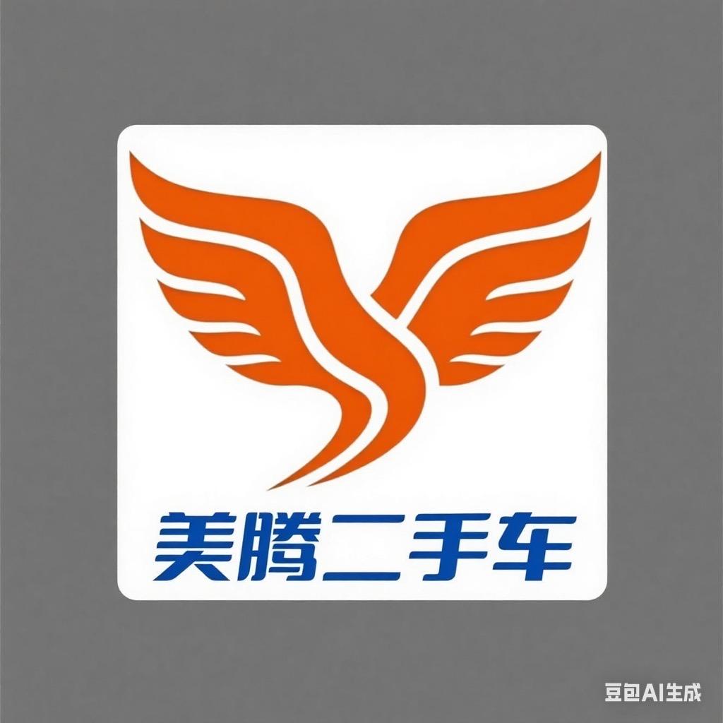 美腾二手车