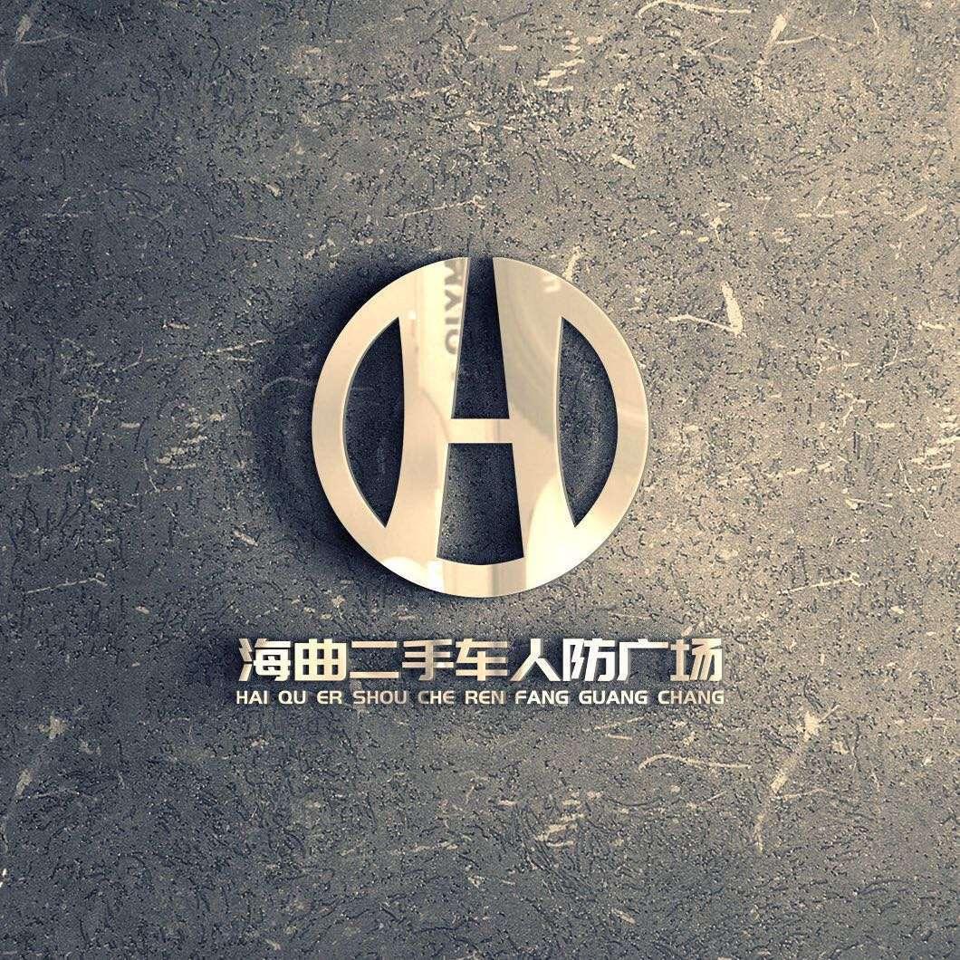 日照海曲二手车销售有限公司