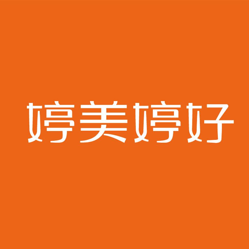 婷媄婷好生命健康