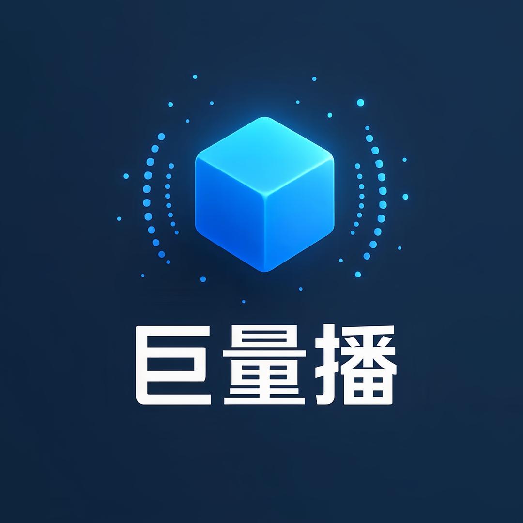 巨量播-直播代播