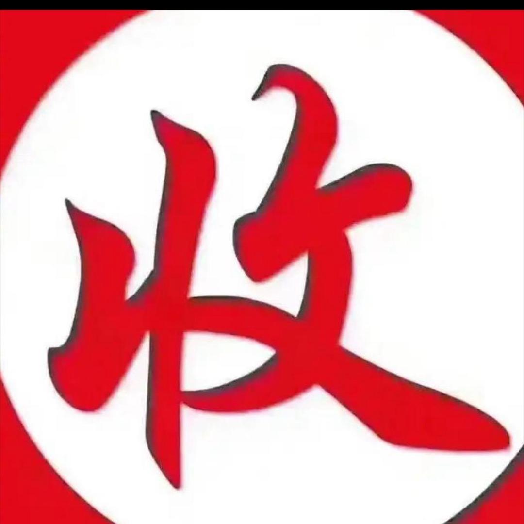 七总收藏（收）