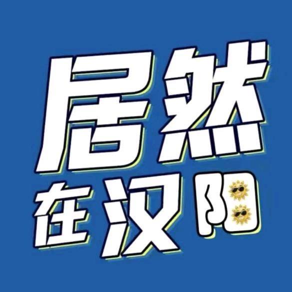 居然之家汉阳店（直播版）