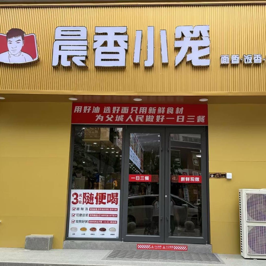 晨香小笼（宝丰五小店）