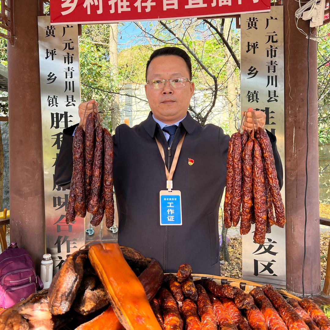 川渝腊味土特产