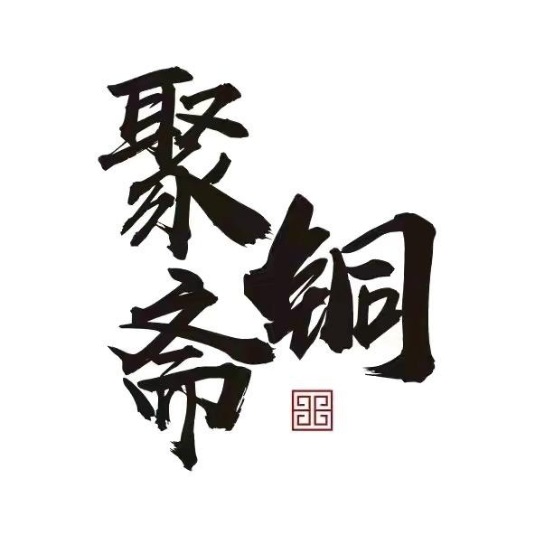 聚铜斋尼泊尔工坊二号
