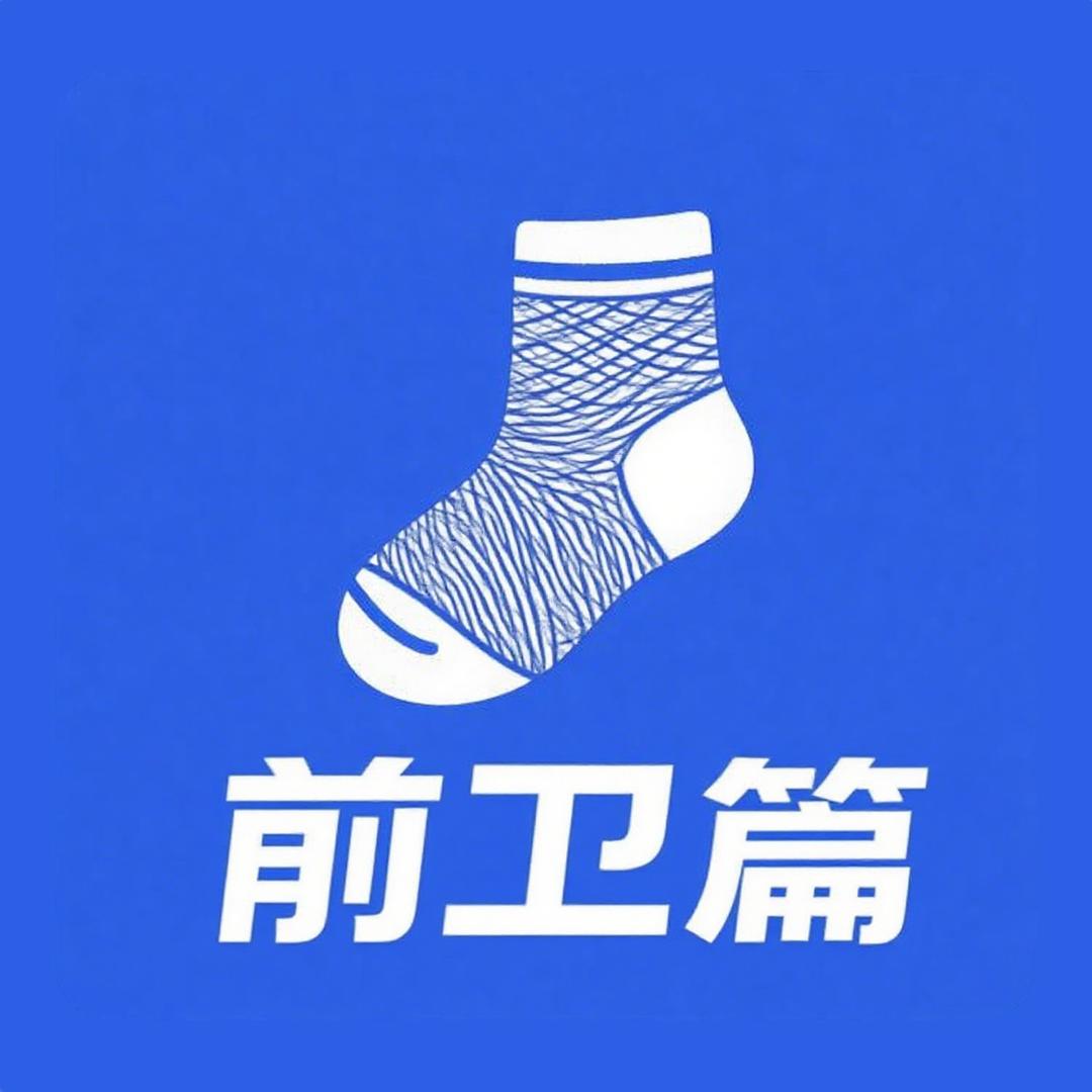 前卫篇内衣服饰