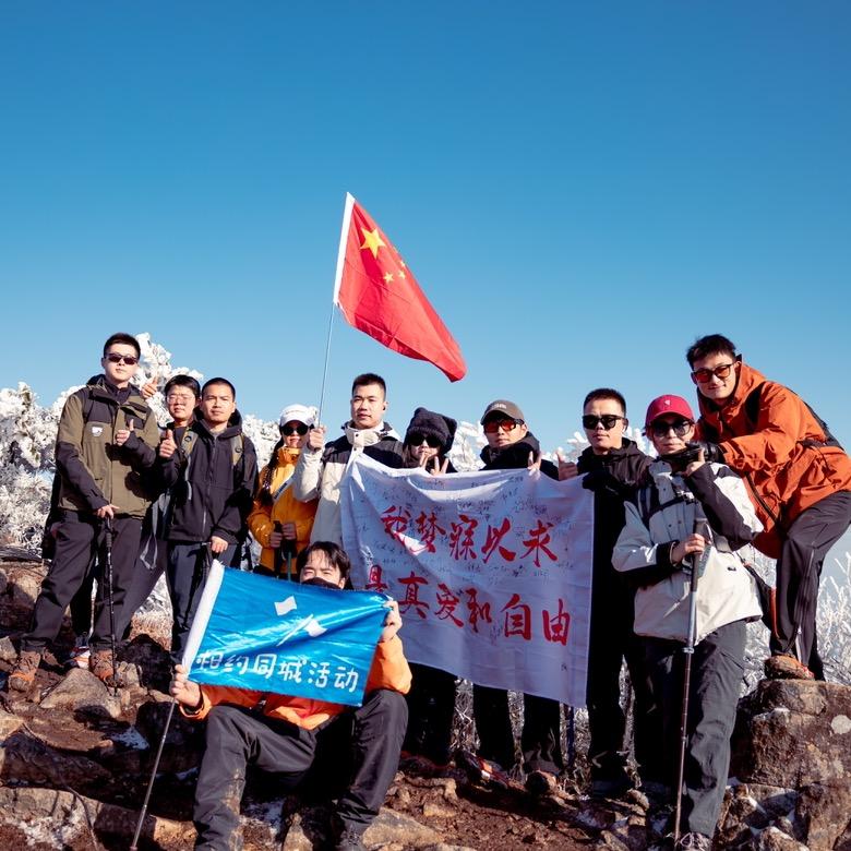 户外徒步爬山（招募驴友）