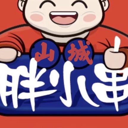 山城胖小串炭烧鸽子王