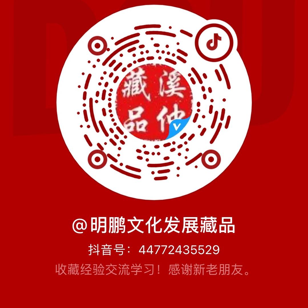 明鹏文化发展藏品