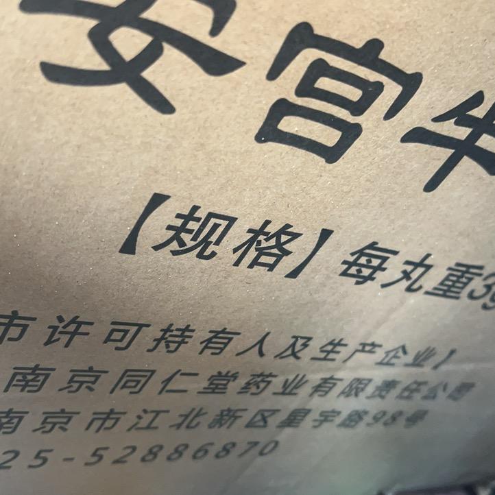 医药人