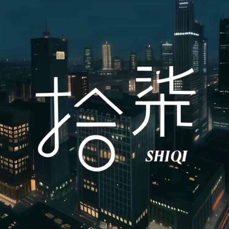 拾柒📷