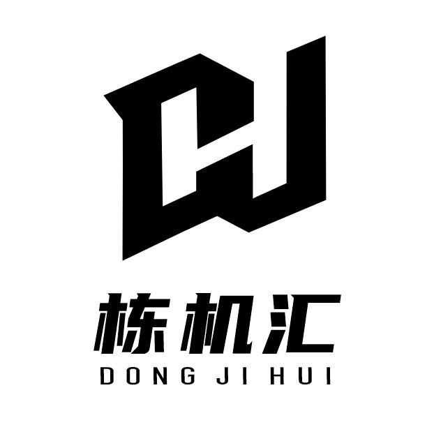 栋机汇