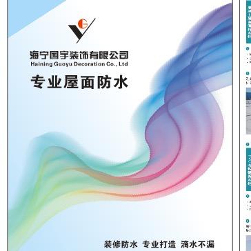 国宇屋面&外墙防水修缮