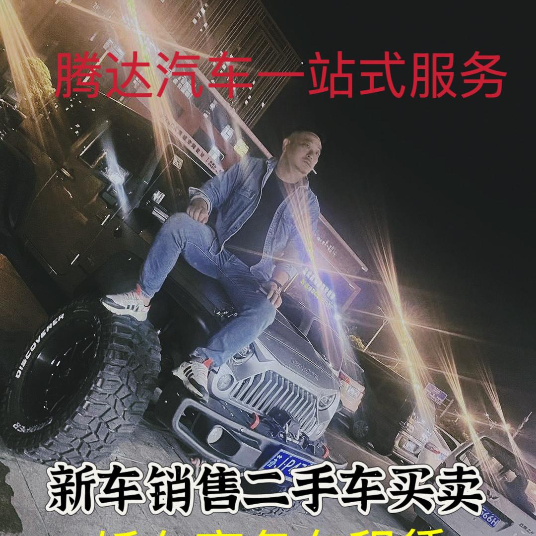丰腾达殷亚兵汽贸二手车