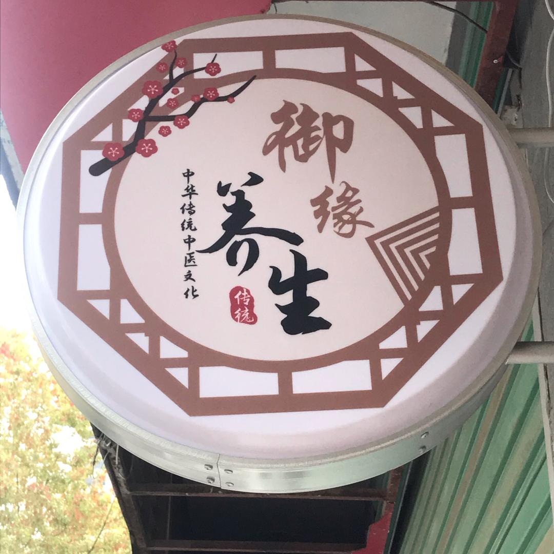 与倪同行💕中医粉 @郑老师（大号)