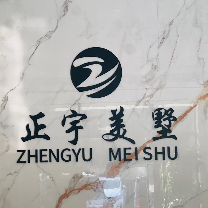 正宇美墅酒店(莫干山店)官方号