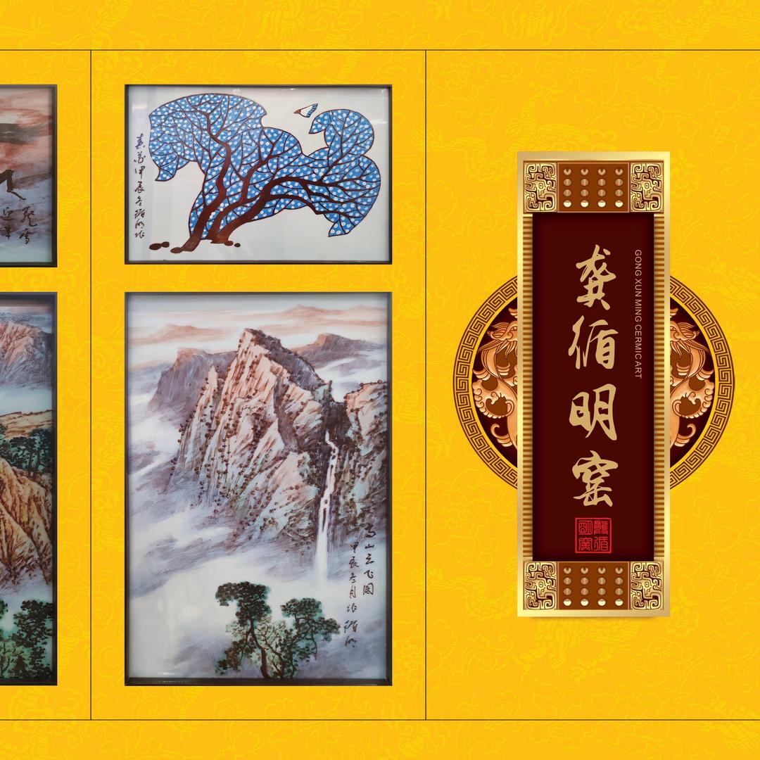 龚循明窑
