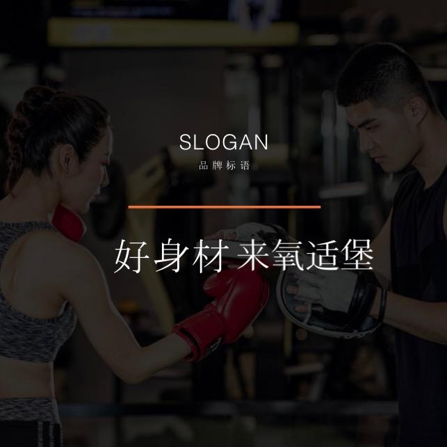 氧适堡健身