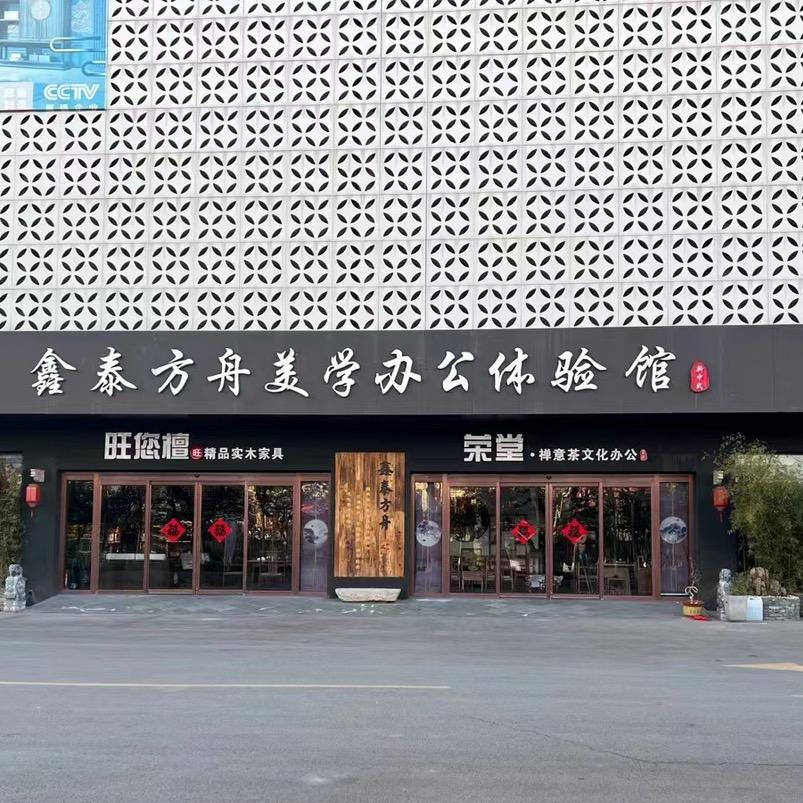 鑫泰方舟禅意家具