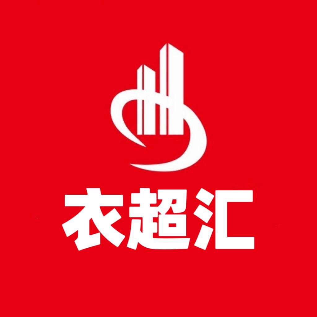 衣超汇(直播福利号)