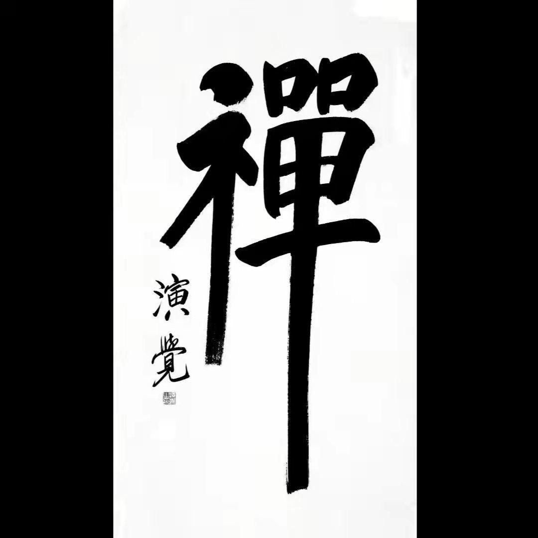 收藏家鸿铭