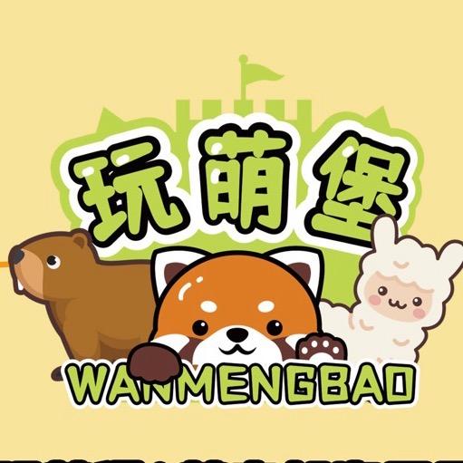 玩萌堡·萌宠赶海乐园官方号