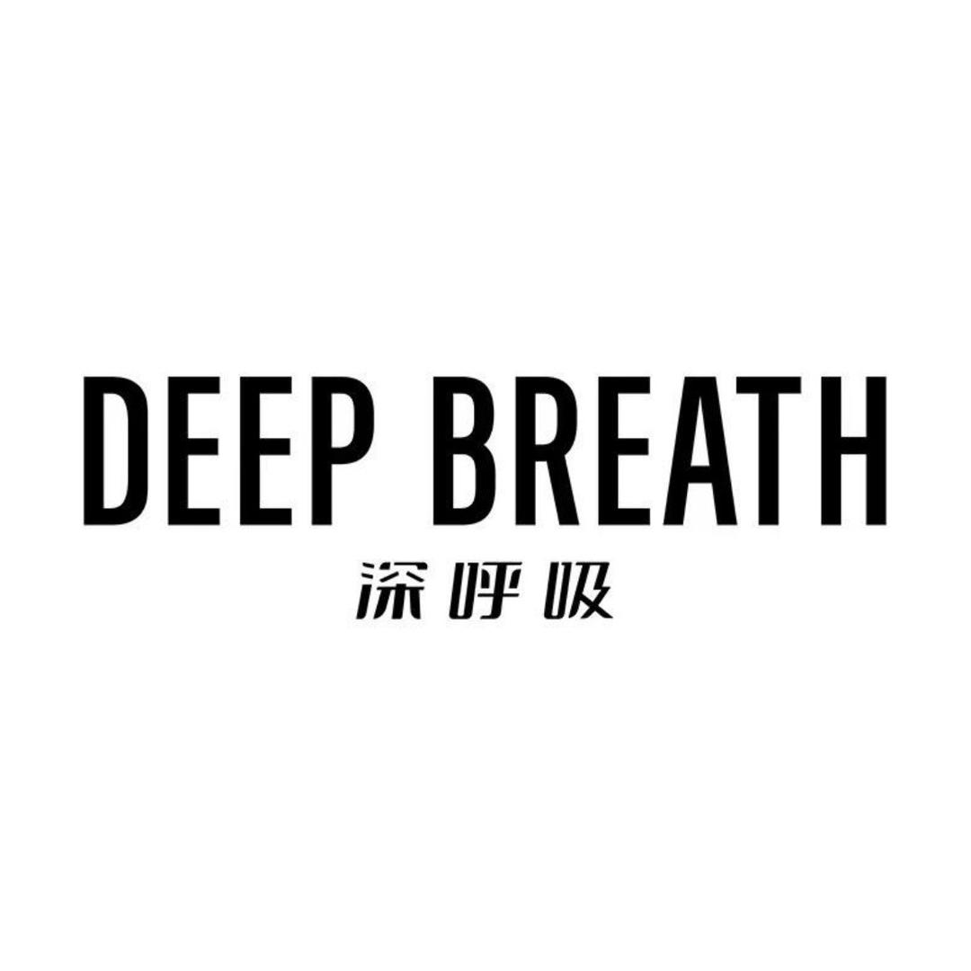 深呼吸DEEP BREATH8267-2
