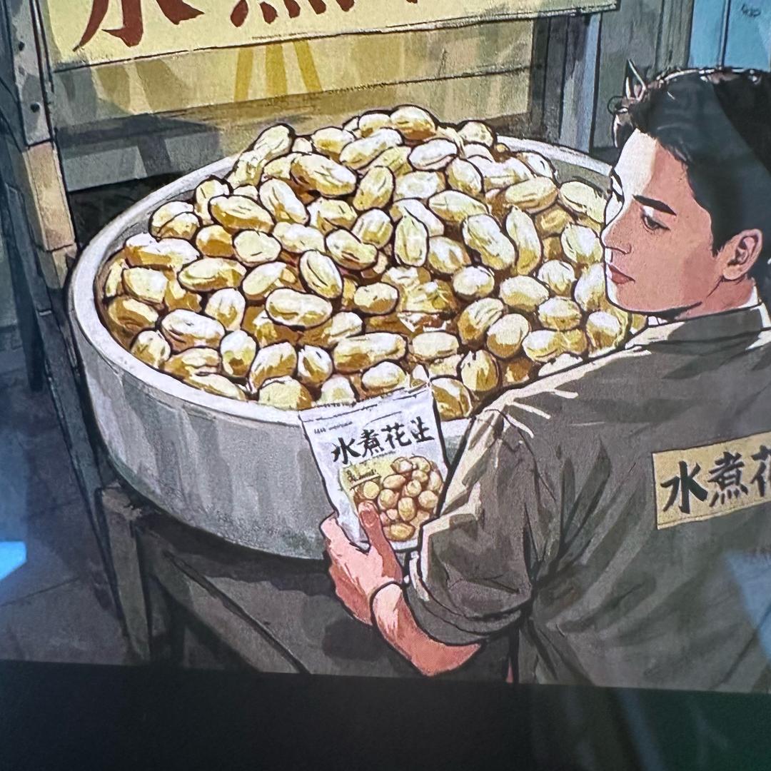 花生王子