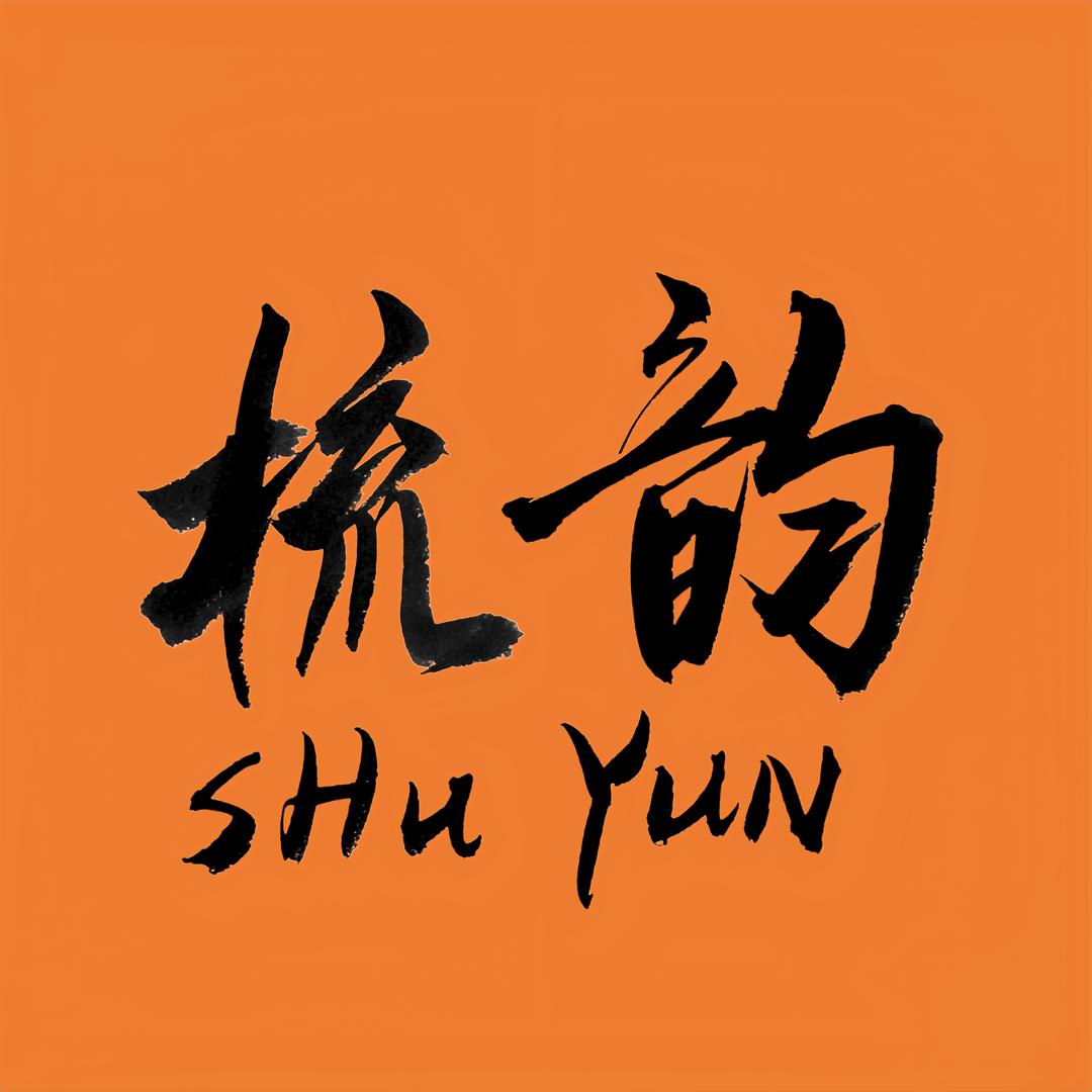 梳韵木梳