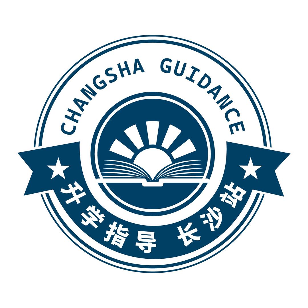 湘毓未来长沙升学（需私信）