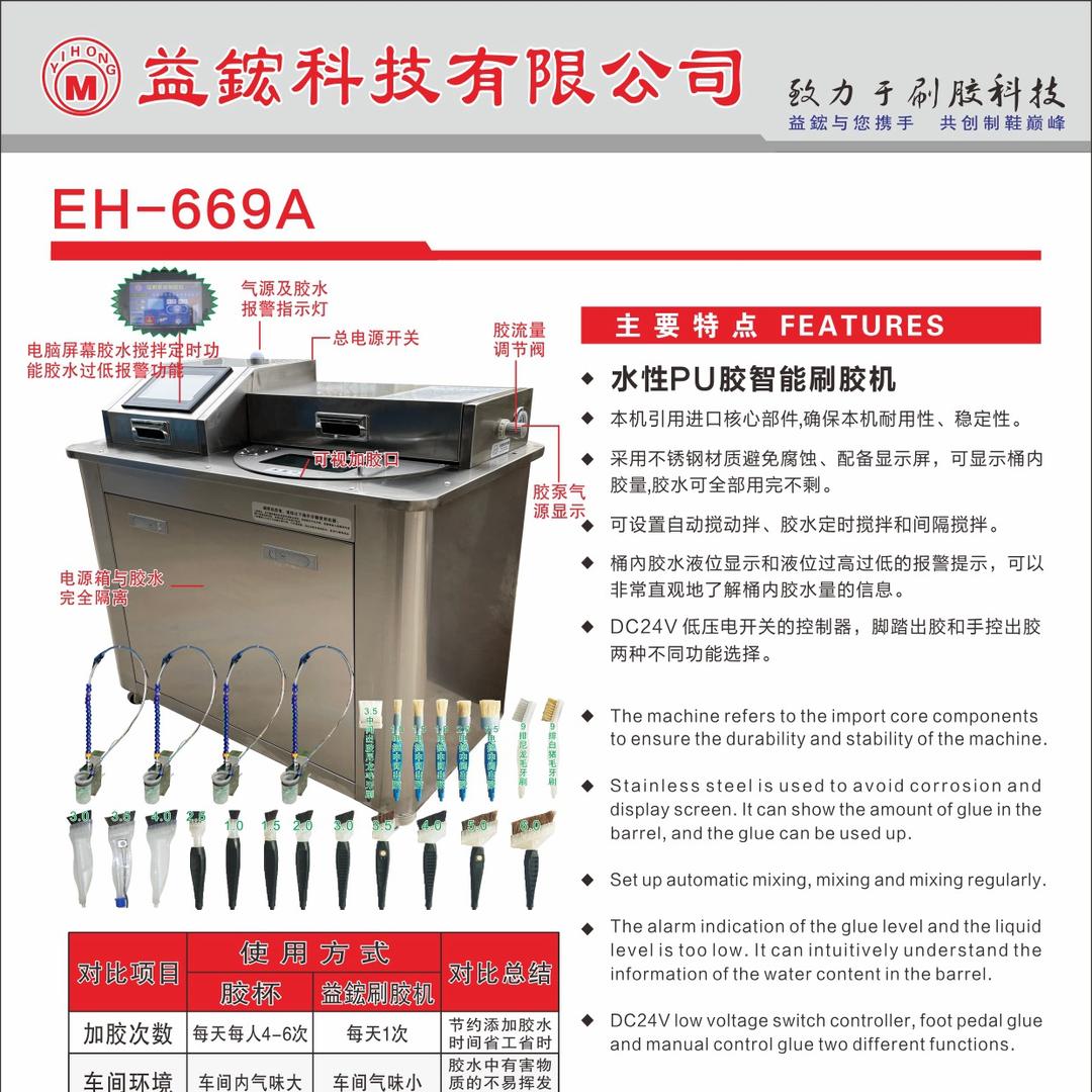 鞋机飞哥（益鋐科机）