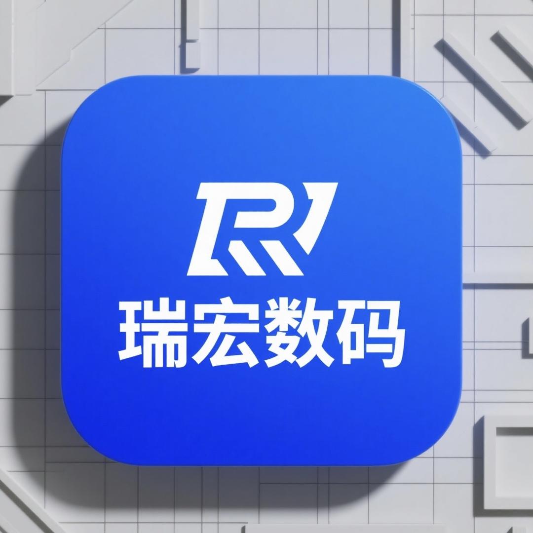 瑞宏数码