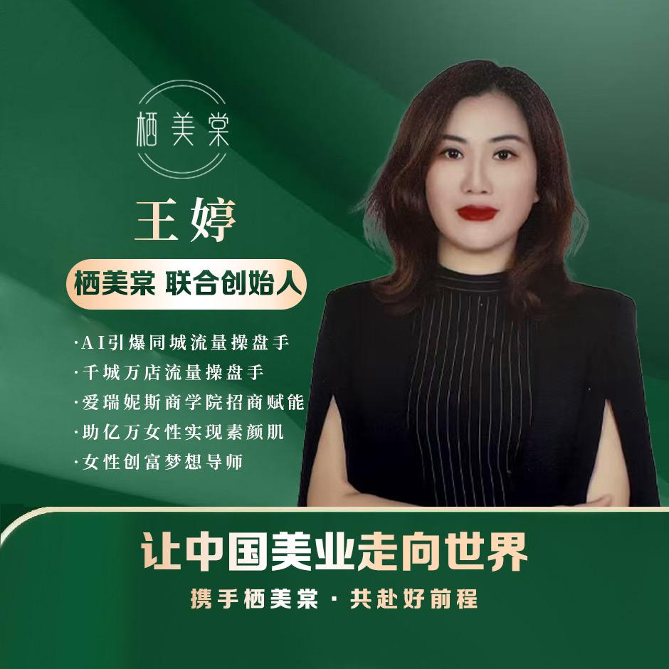 栖美棠鸿源美妆专用号