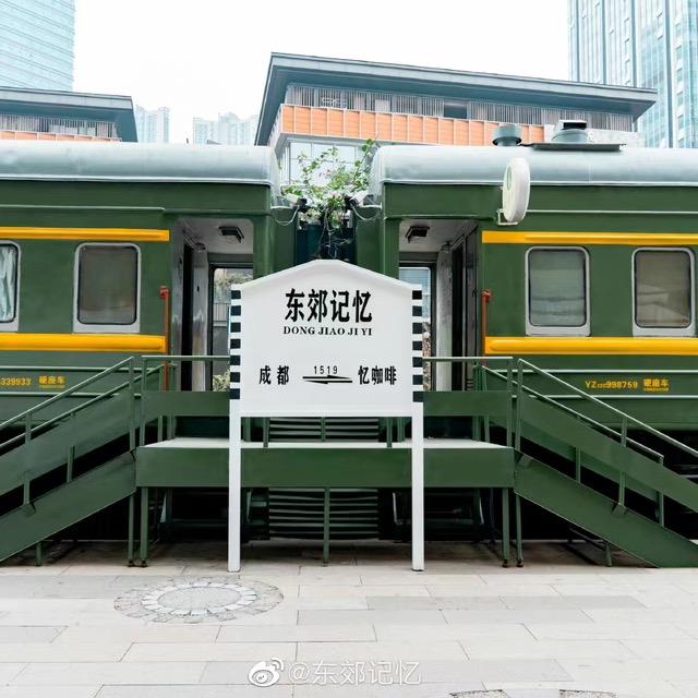 东郊记忆火车餐厅～忆咖啡