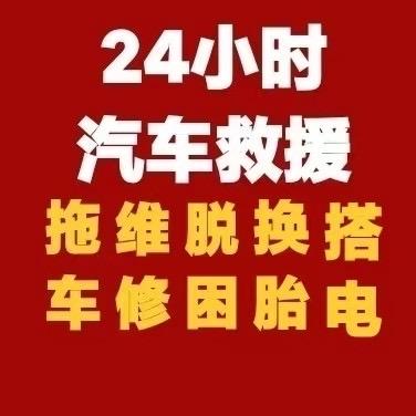 铜陵拖车、救援、清障车、吊车、货物转