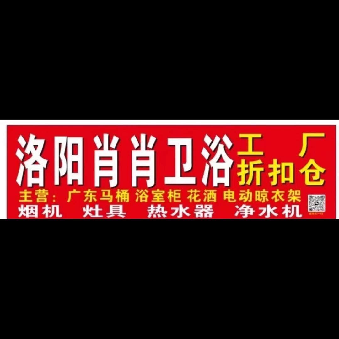 肖肖卫浴大型工厂折扣仓官方号
