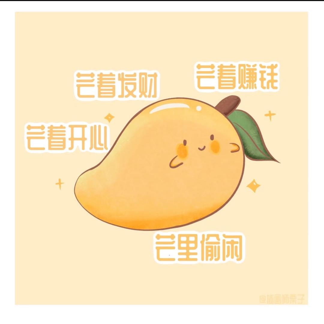 芒果🥭装饰—大王椰