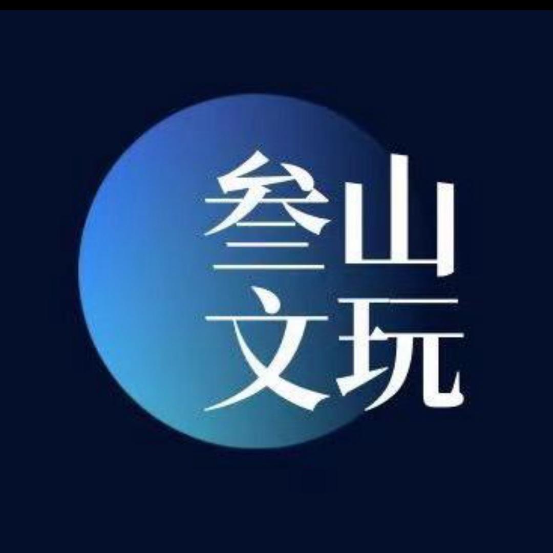 叁山臻选文玩回血2号