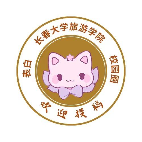 长旅学姐百事通