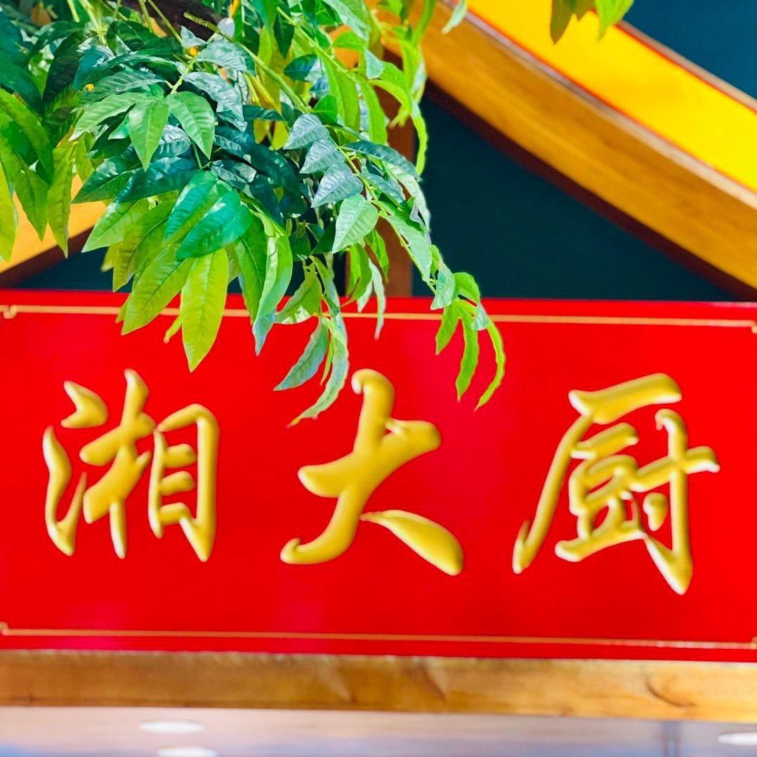 龙湘湘大厨